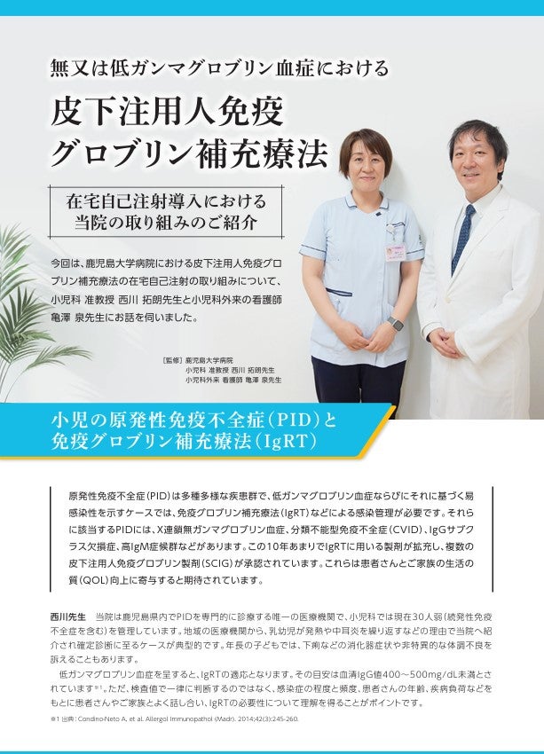 在宅自己注射における当院の取り組みのご紹介_鹿児島大学病院(西川拓朗先生)