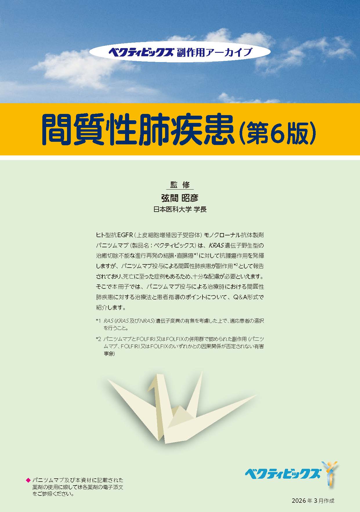 副作用アーカイブ 間質性異常