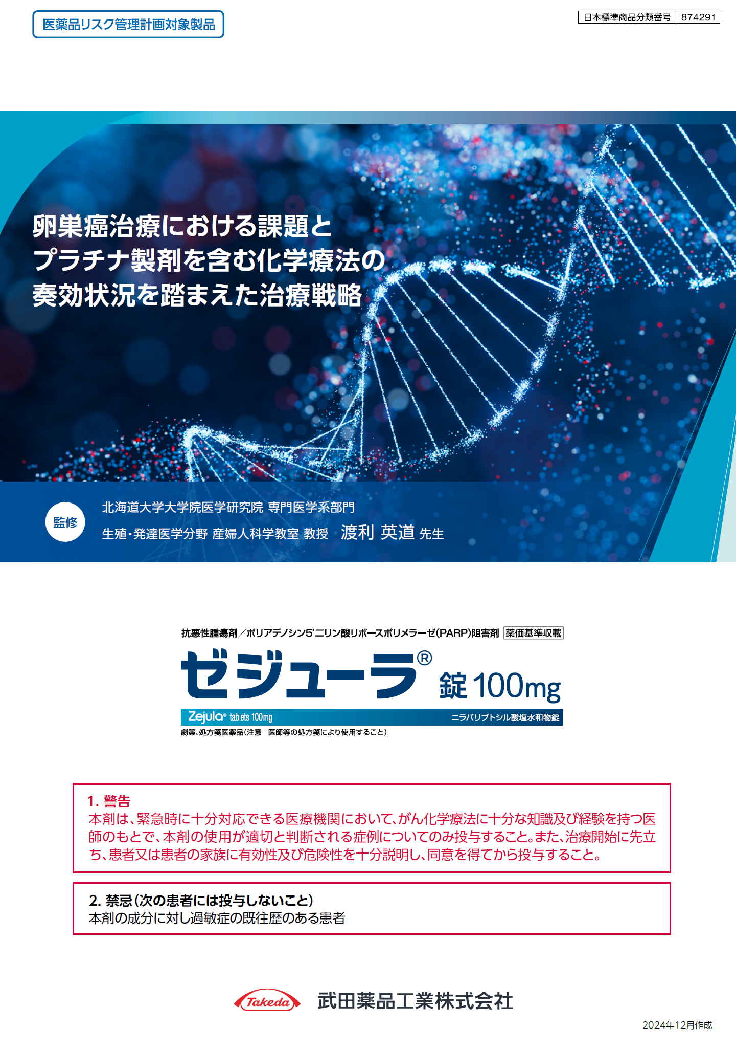 卵巣癌治療における課題とプラチナ製剤を含む化学療法の奏効状況を踏まえた治療戦略