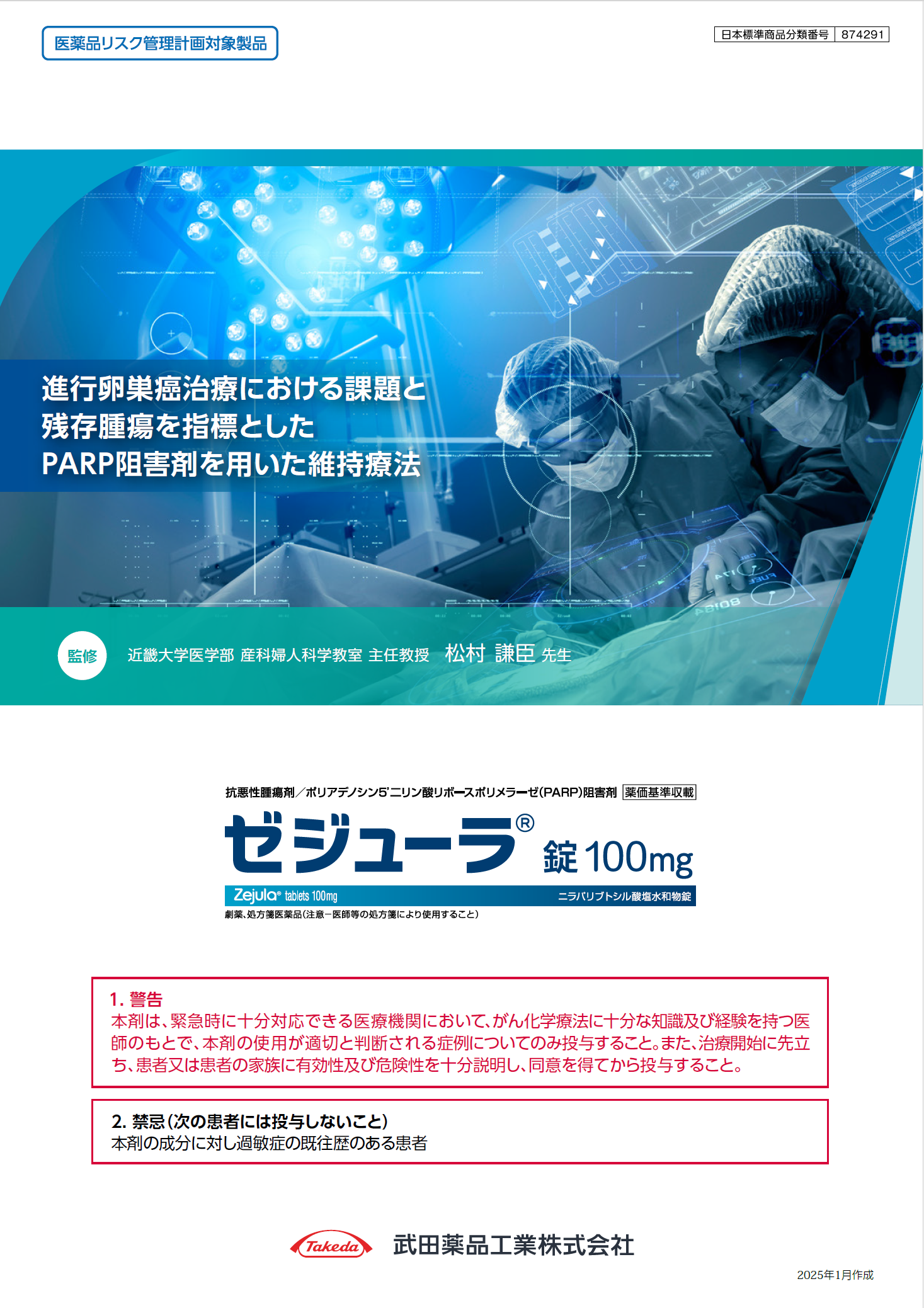 進行卵巣癌治療における課題と残存腫瘍を指標としたPARP阻害剤を用いた維持療法
