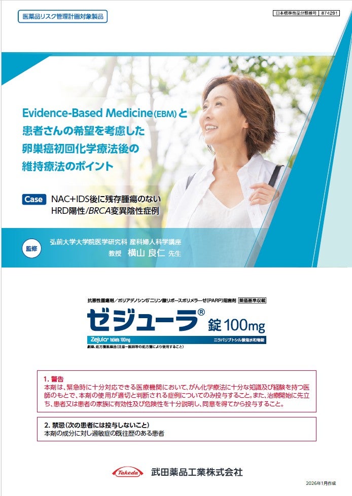 EBMと患者さんの希望を考慮した卵巣癌初回化学療法後の維持療法のポイント