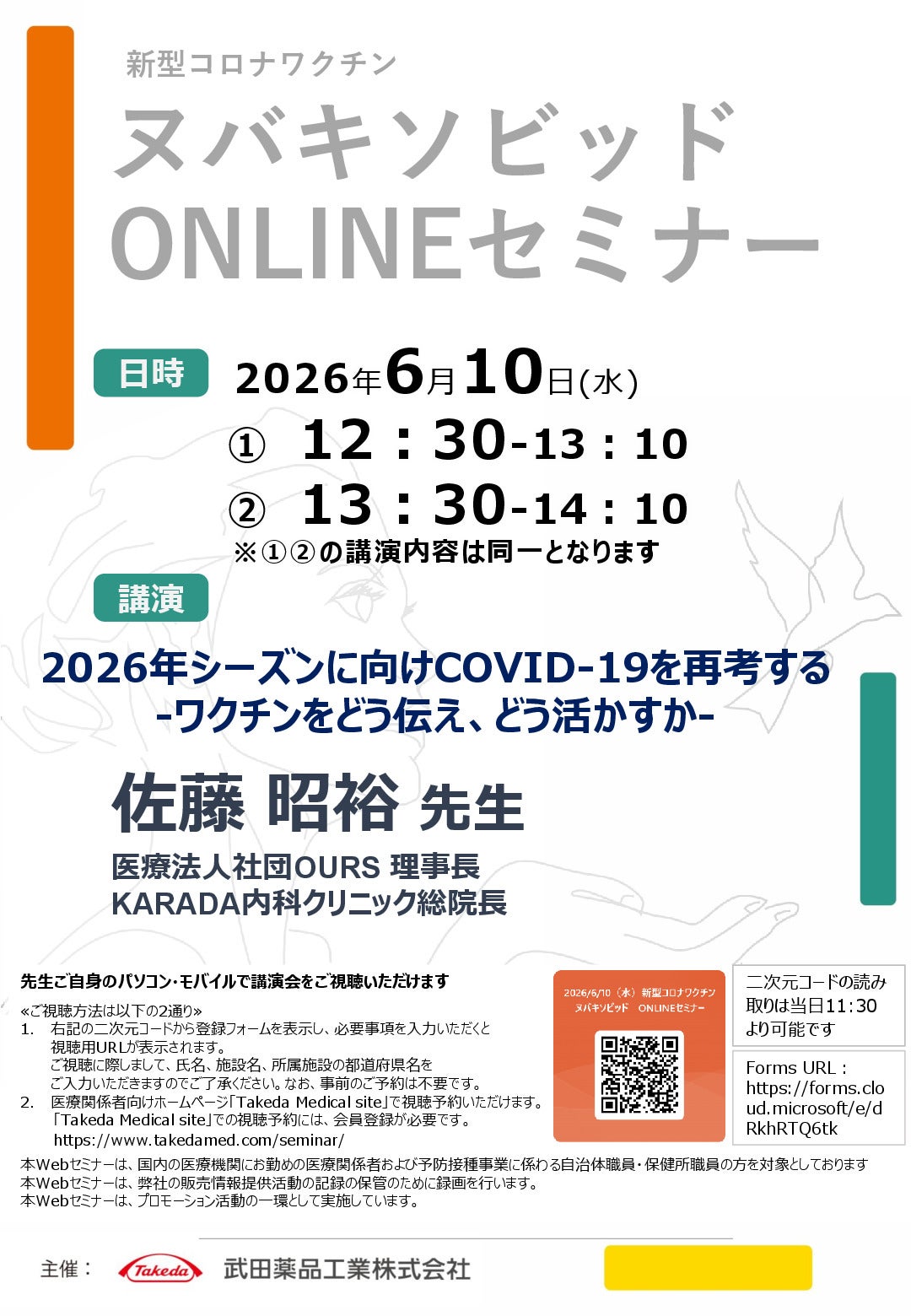 新型コロナワクチン