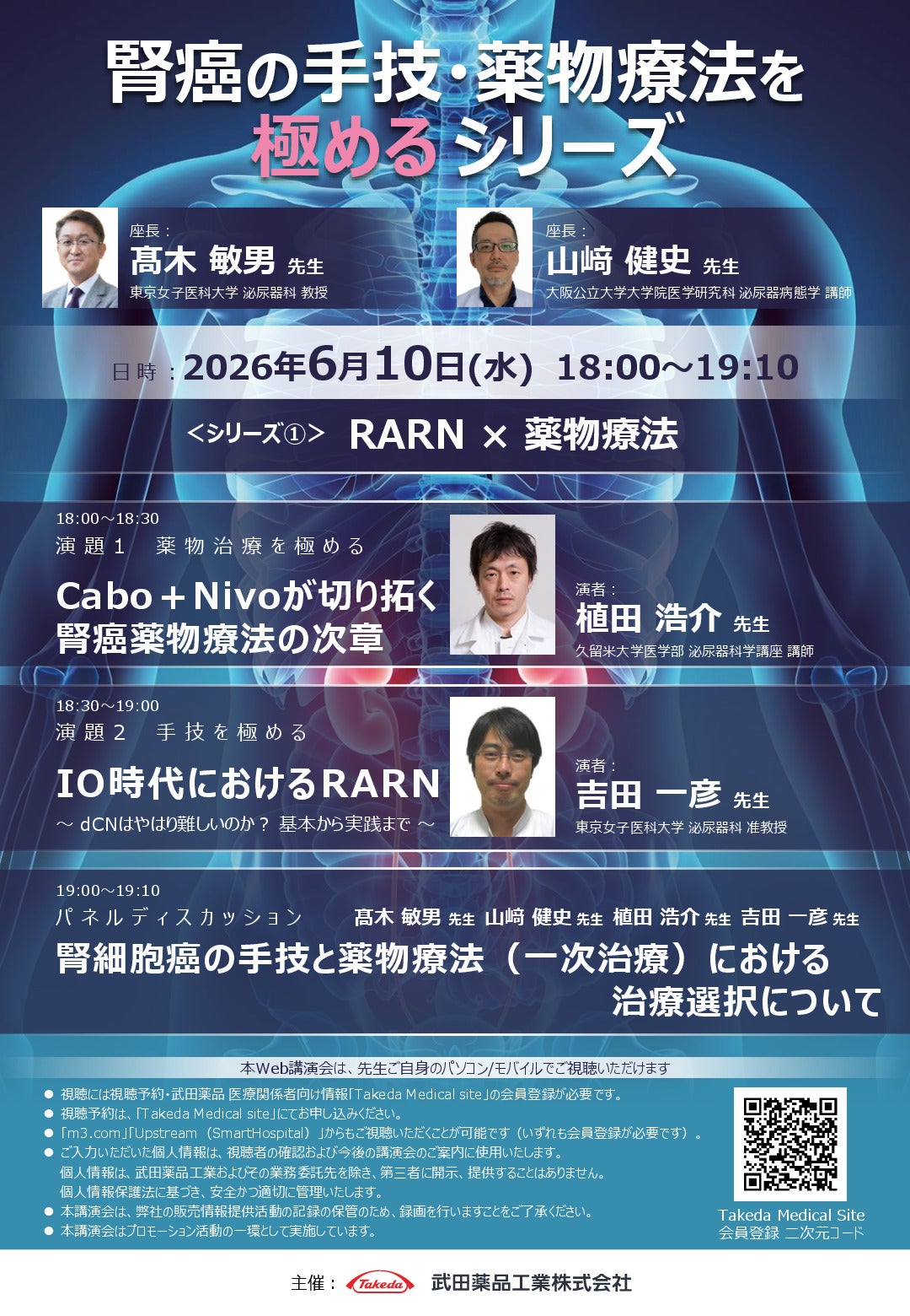 腎癌の手技・薬物療法を極めるシリーズ