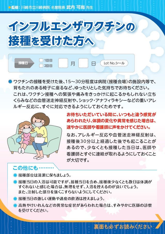 インフルエンザワクチンの接種を受けた方へ（接種後）