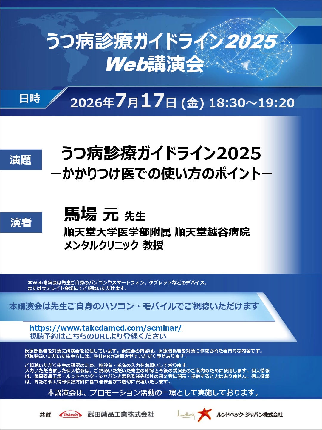 うつ病診療ガイドライン2025