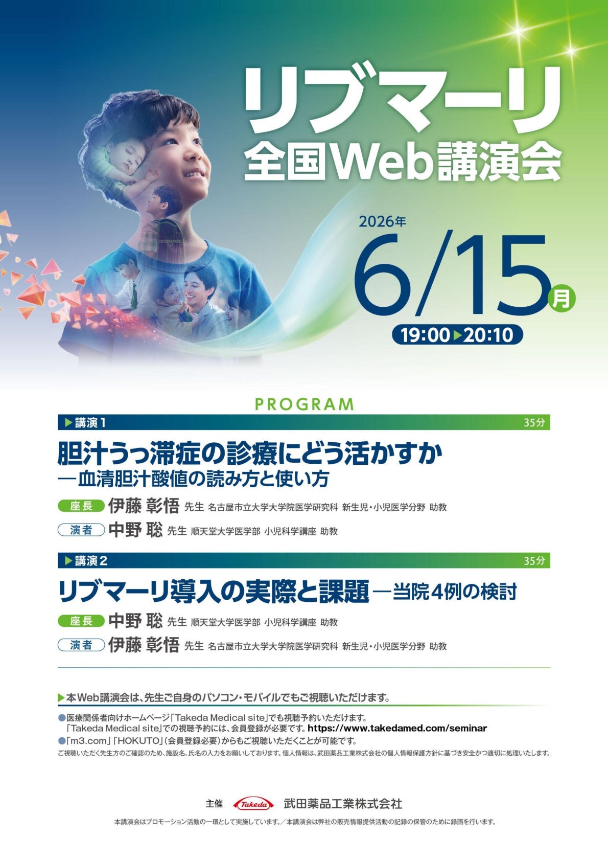 リブマーリ全国Web講演会