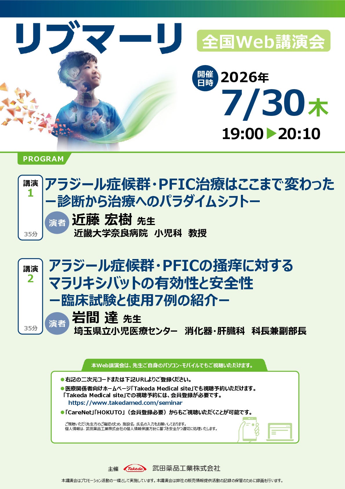 リブマーリ全国Web講演会
