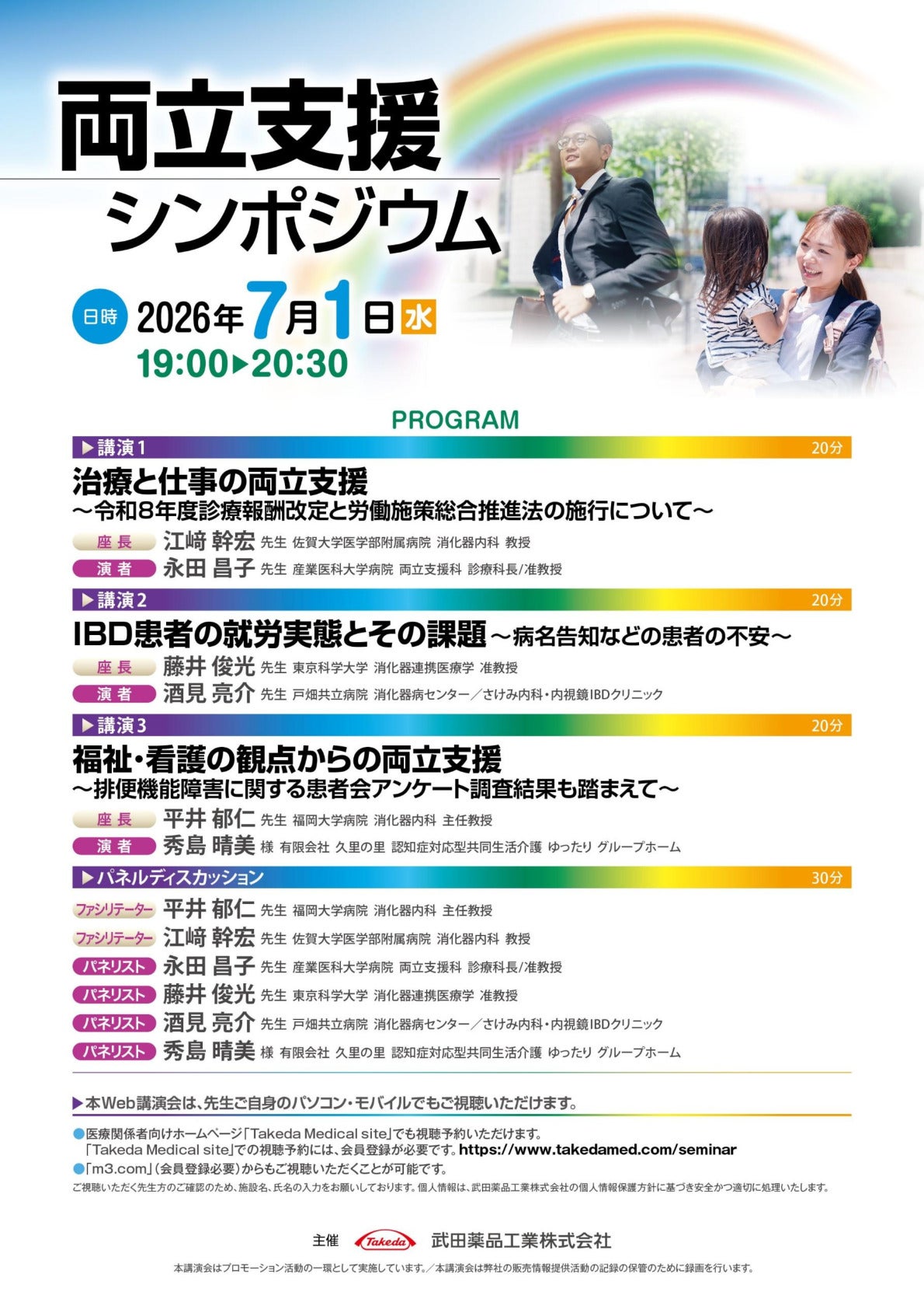 両立支援シンポジウム