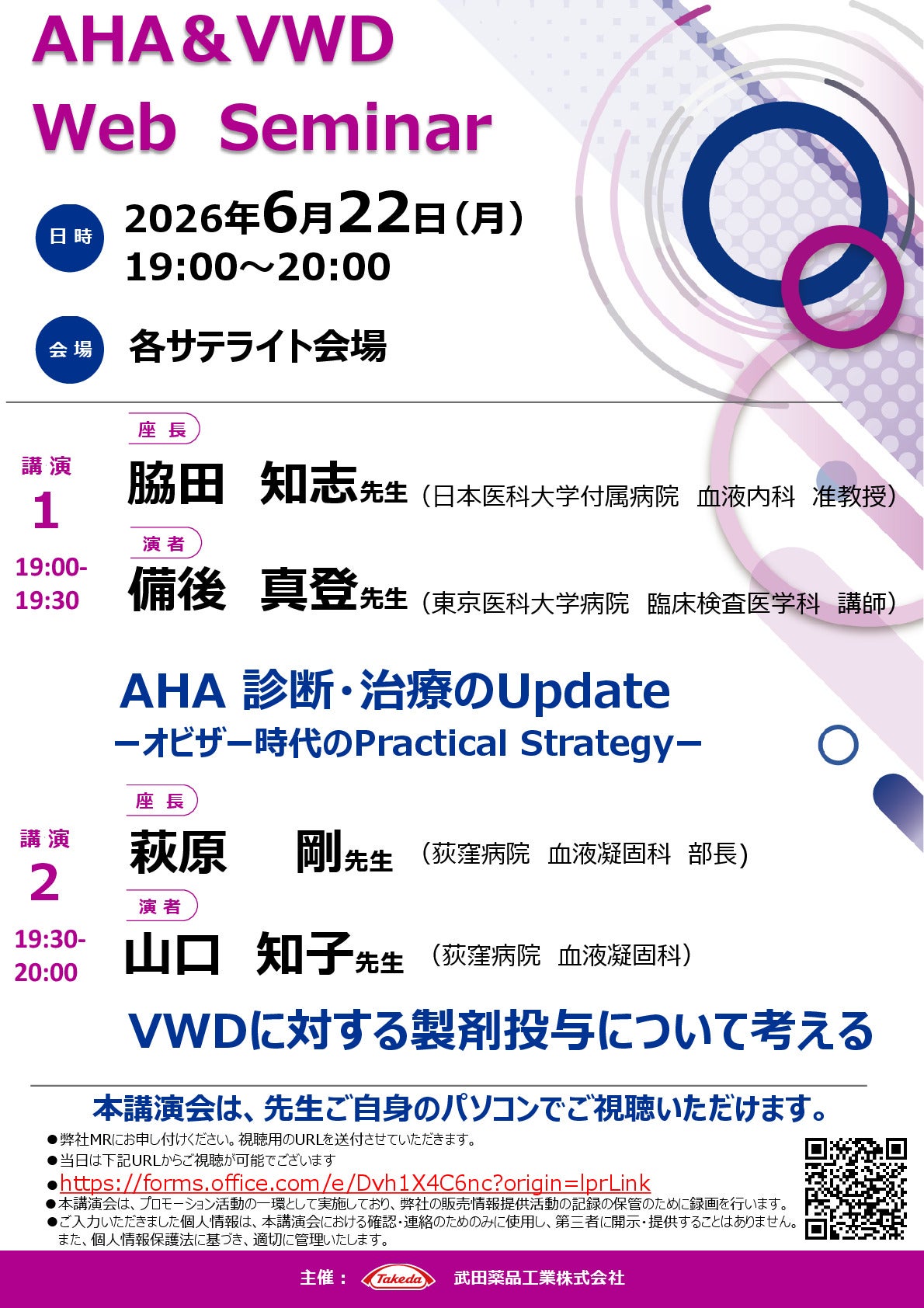 AHA＆VWD