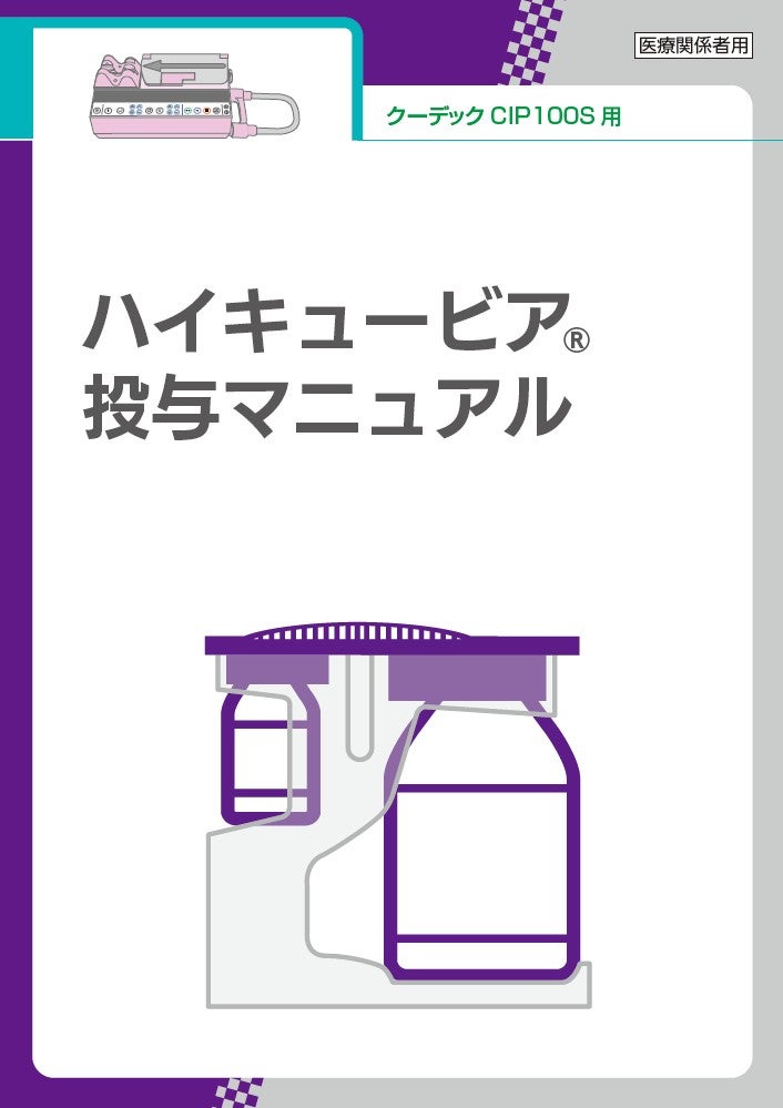 クーデックCIP100S用