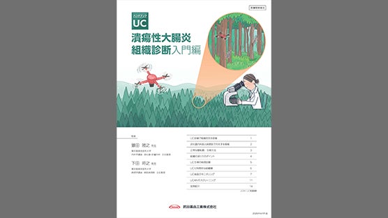 潰瘍性大腸炎組織診断 入門編