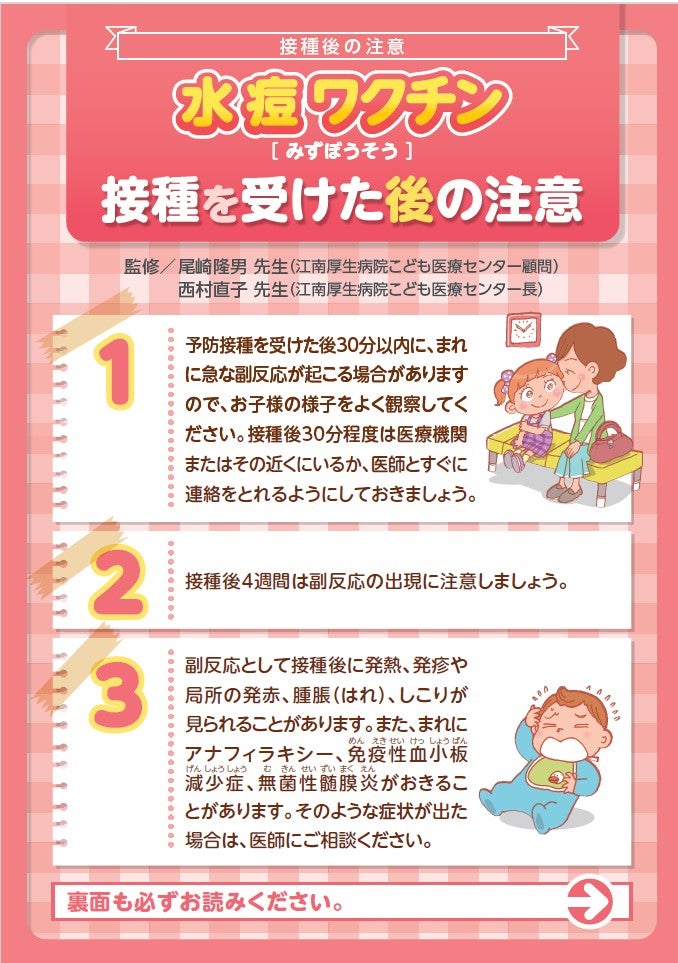 水痘_接種後
