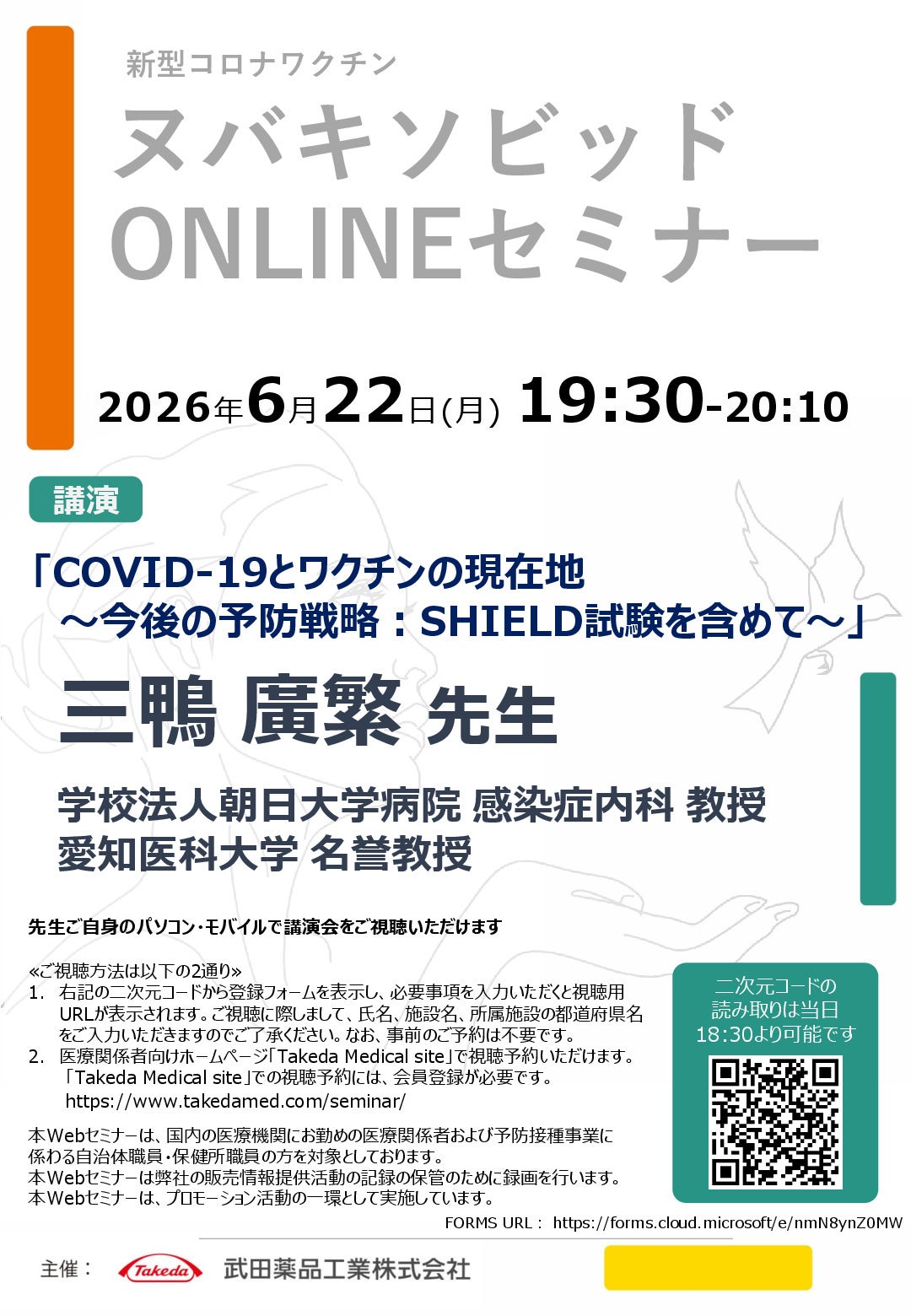 新型コロナワクチン