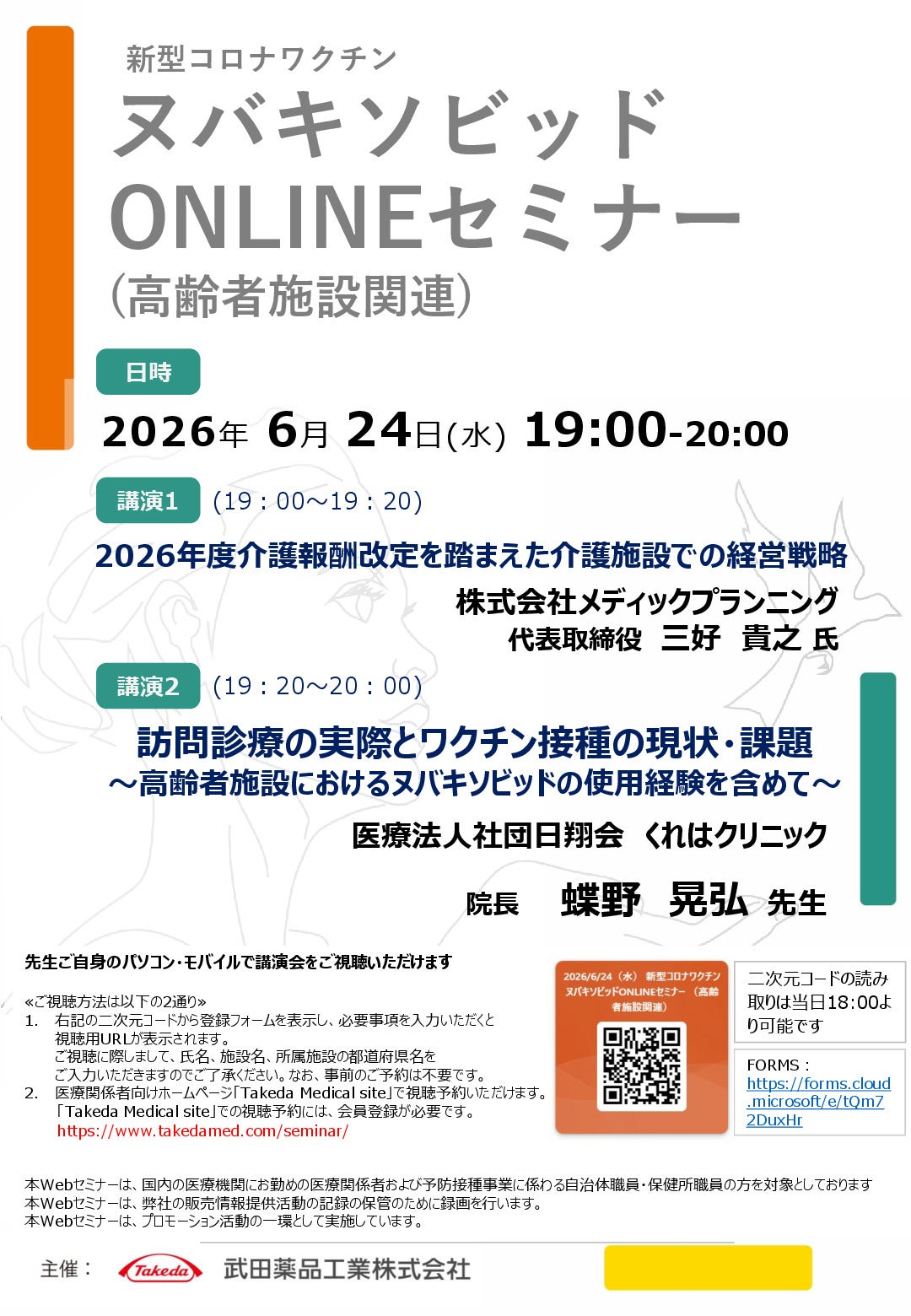 新型コロナワクチン