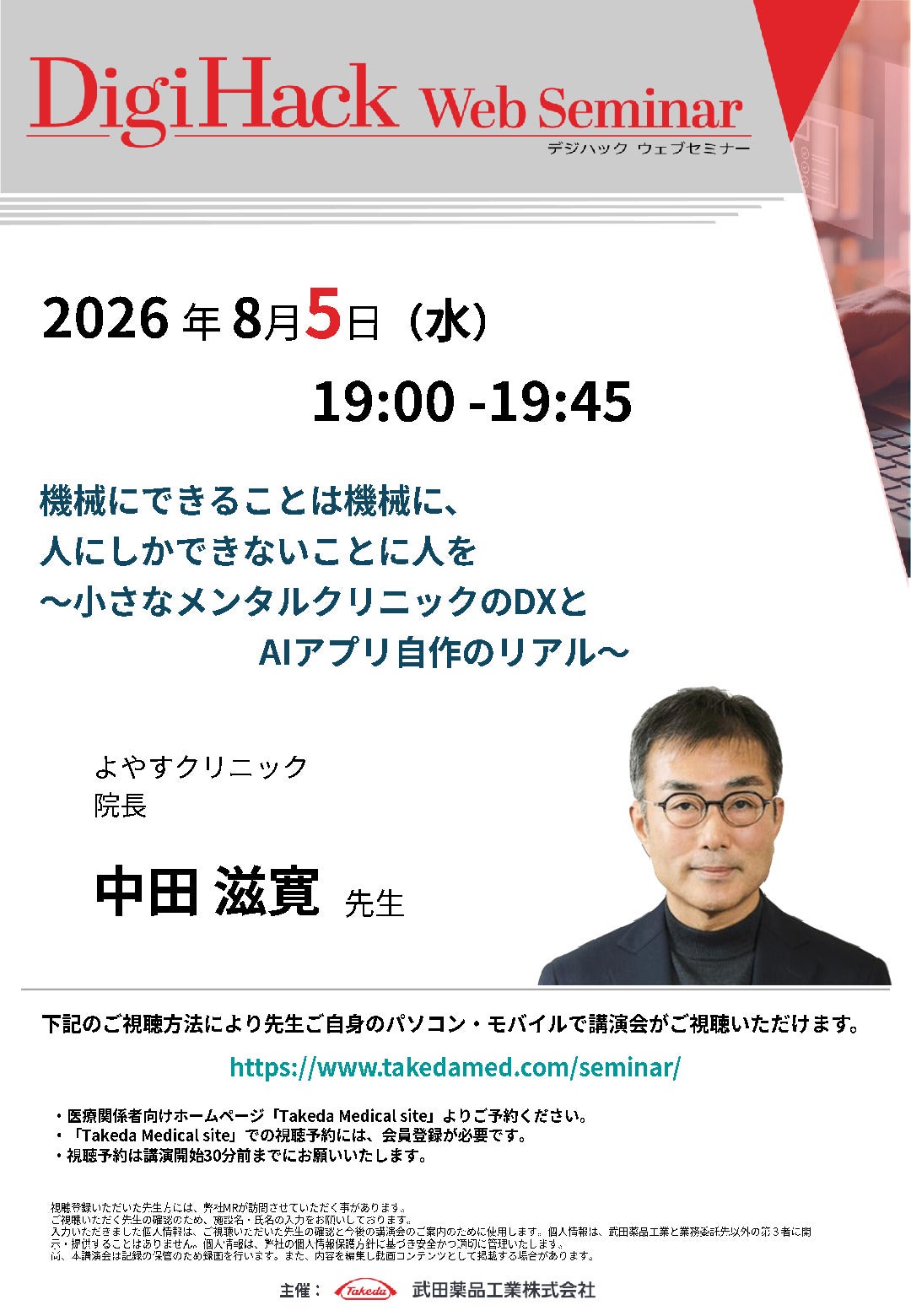 Digi Hack Web Seminar