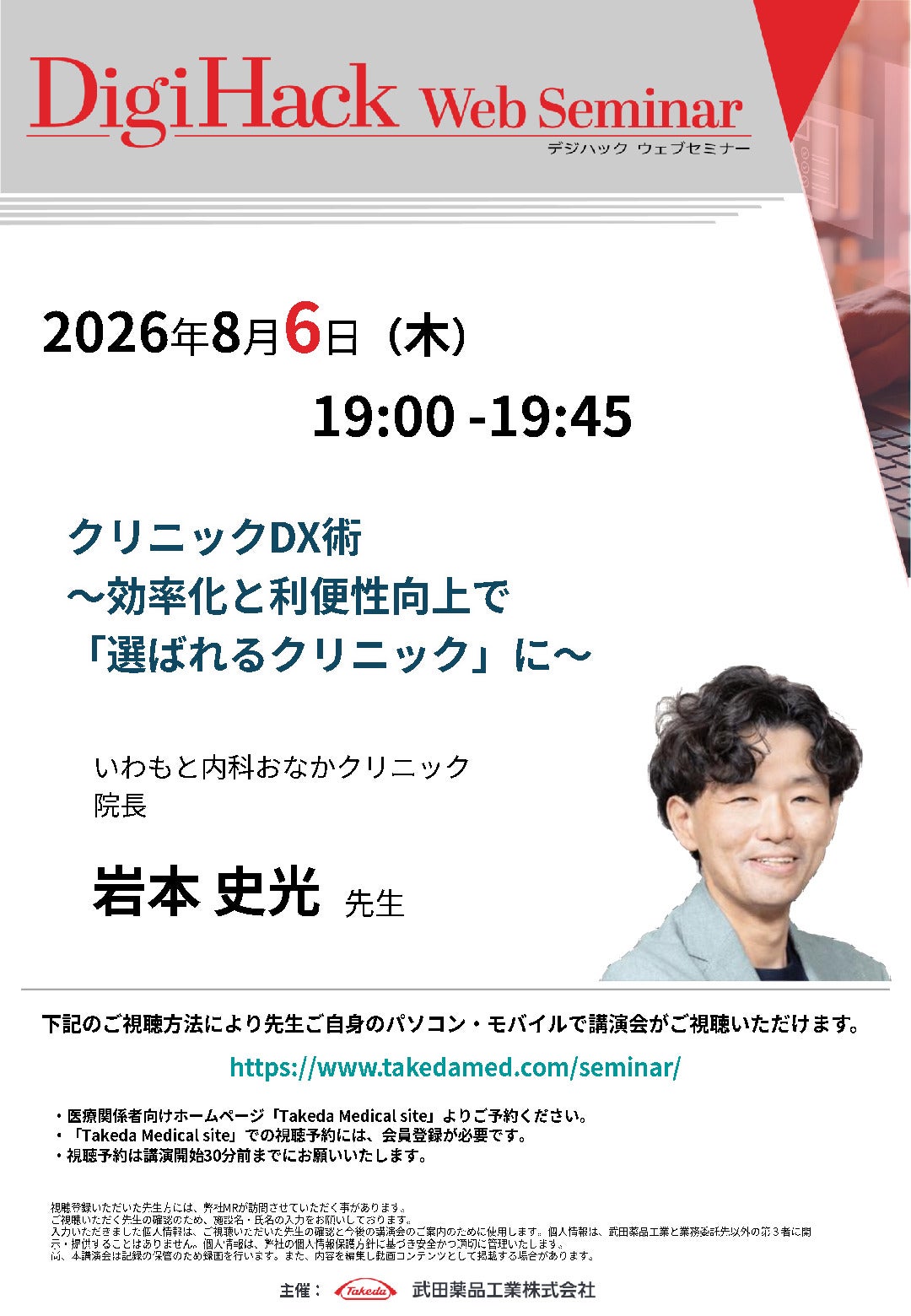 Digi Hack Web Seminar