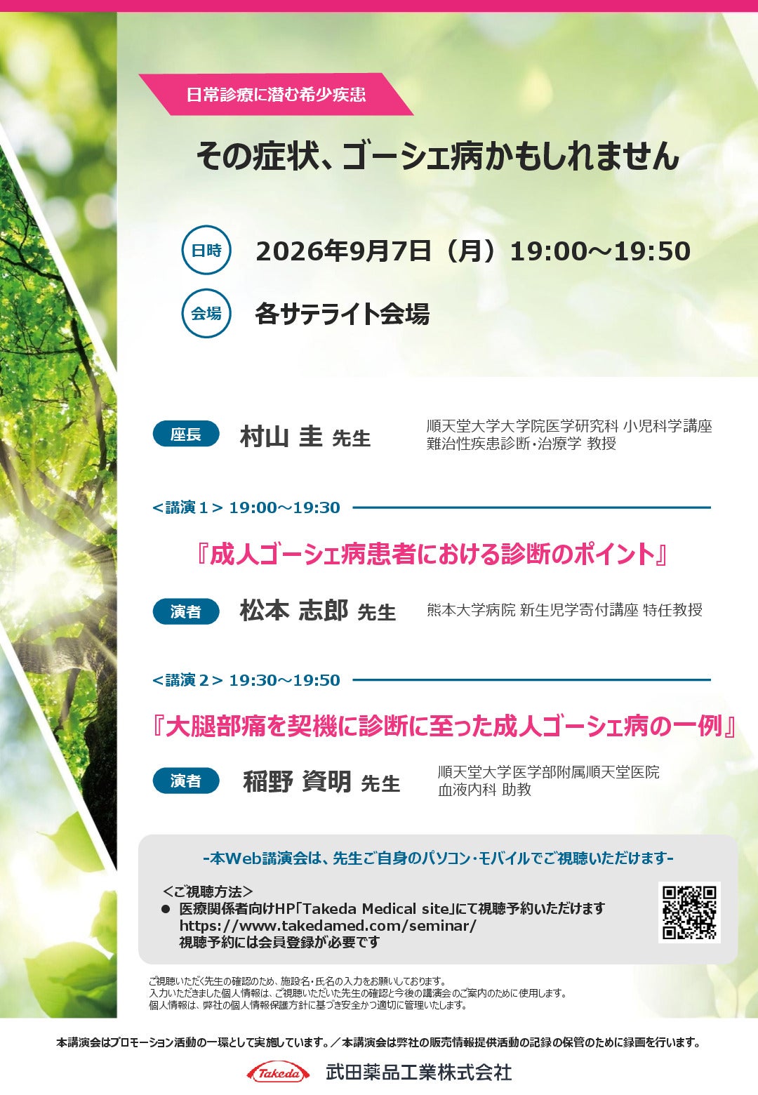 日常診療に潜む希少疾患