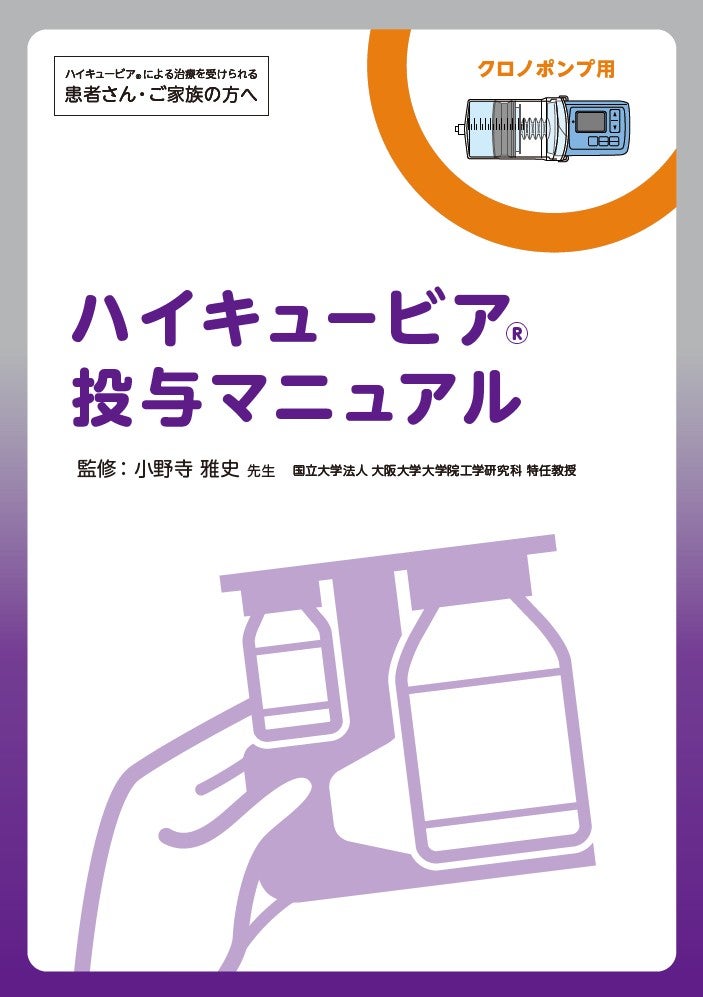 クロノポンプ用