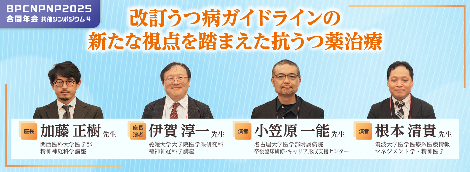 改訂うつ病ガイドラインの新たな視点を踏まえた抗うつ薬治療