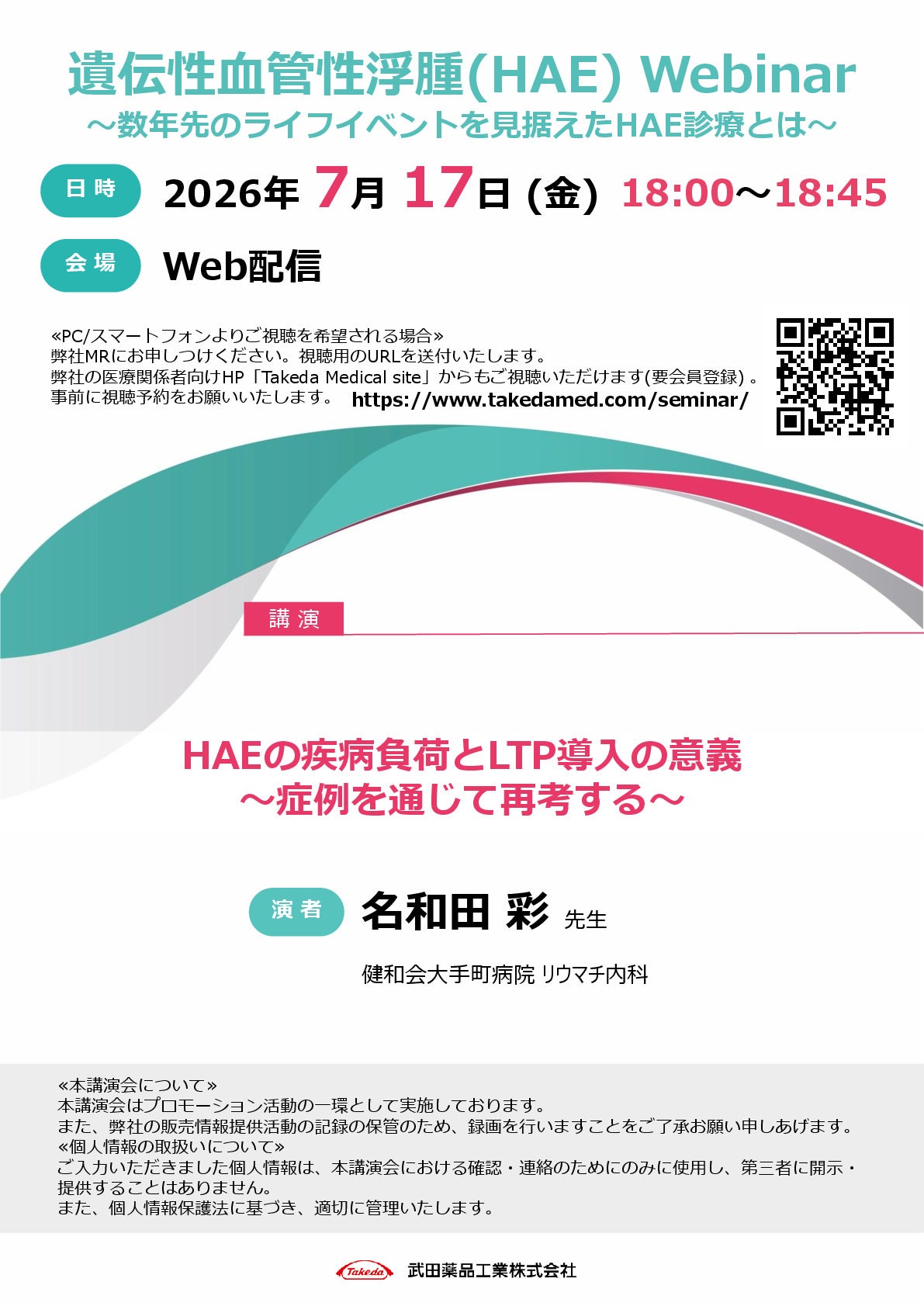 遺伝性血管性浮腫(HAE)