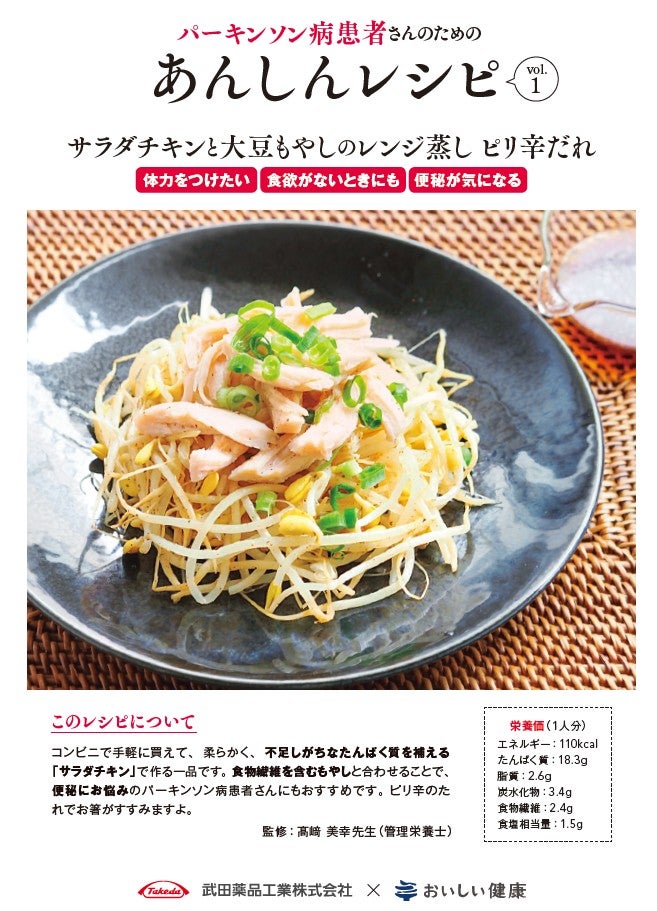パーキンソン病患者さんのためのあんしんレシピvol.1