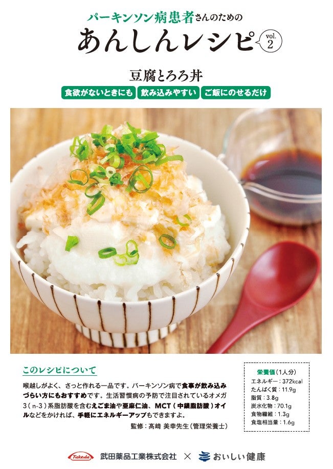 パーキンソン病患者さんのためのあんしんレシピvol.2