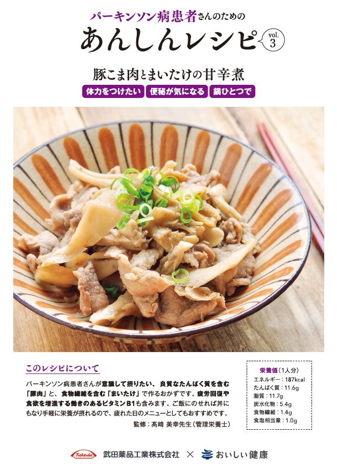 パーキンソン病患者さんのためのあんしんレシピvol.3