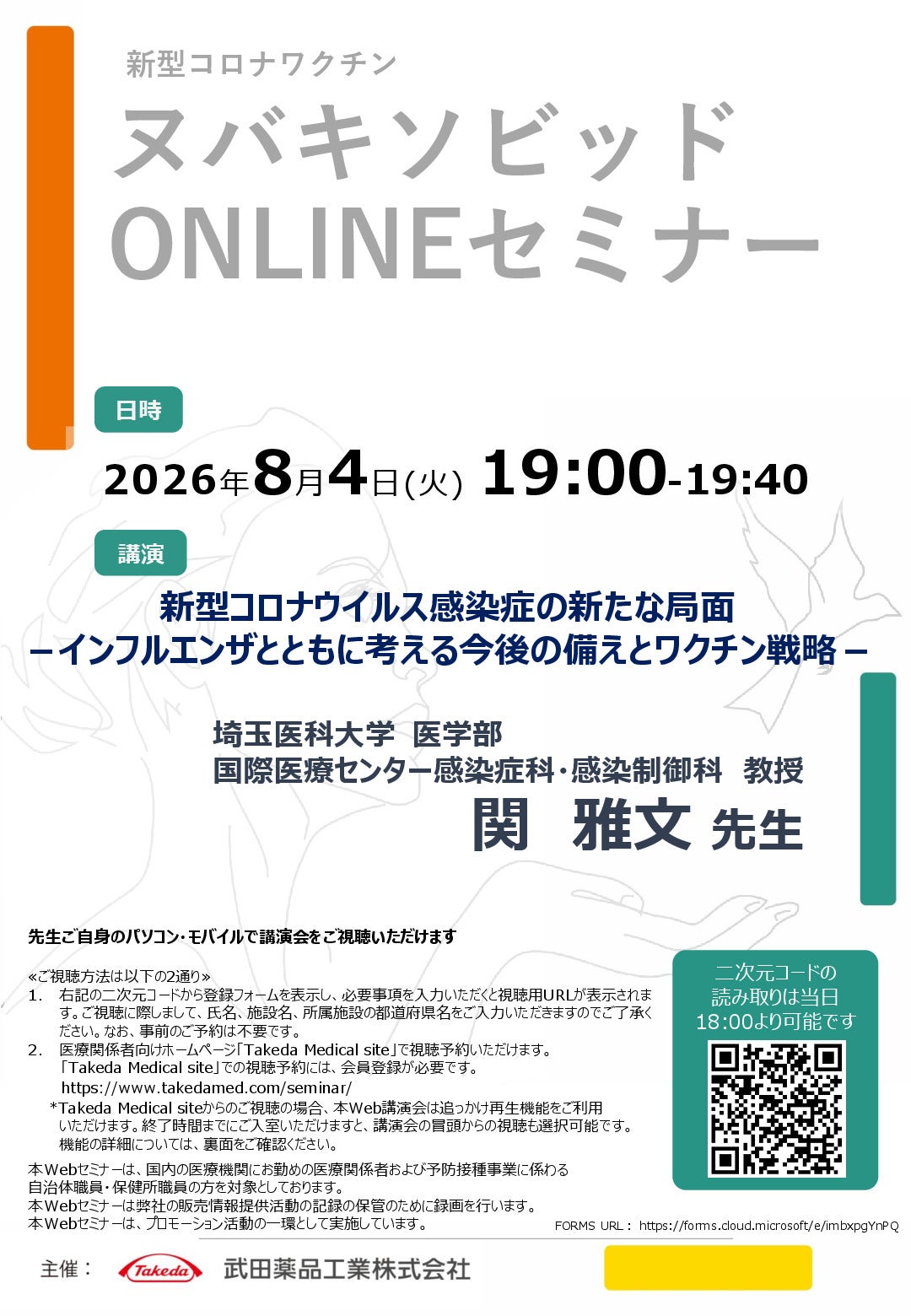 新型コロナワクチン