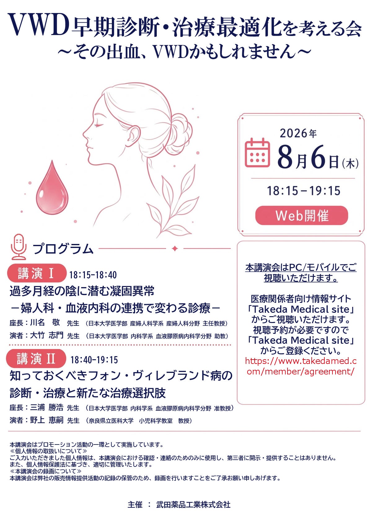 VWD早期診断・治療最適化を考える会