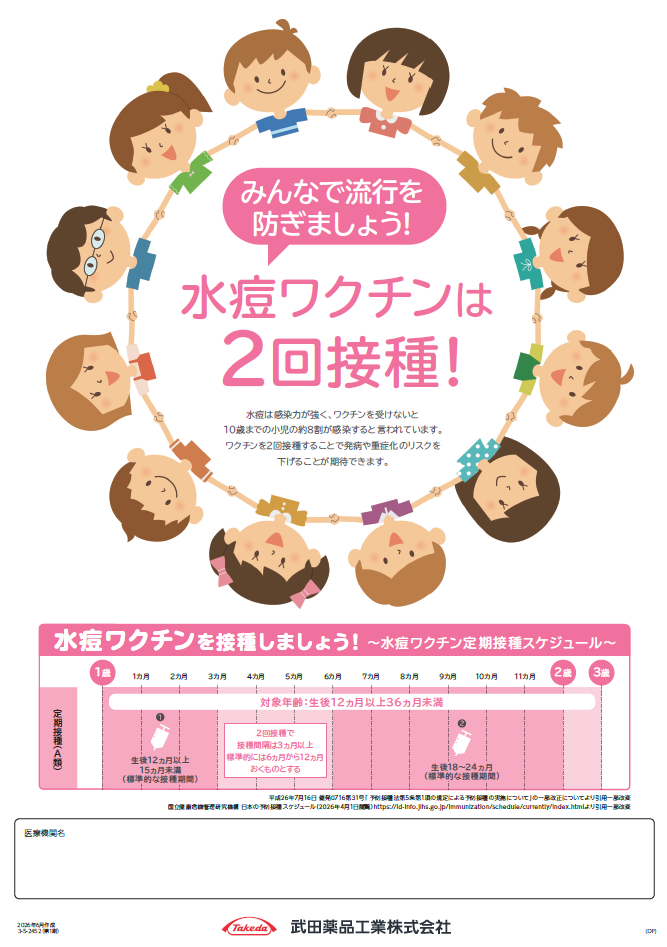 水痘ワクチンは2回接種ポスター