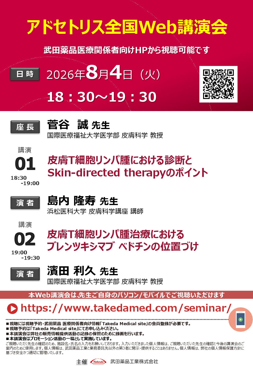 アドセトリス全国Web講演会