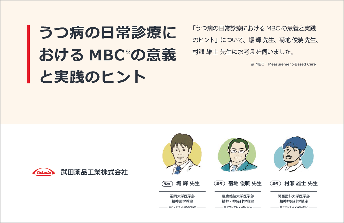 うつ病の日常診療におけるMBC（Measurement-Based Care）の意義と実践のヒント