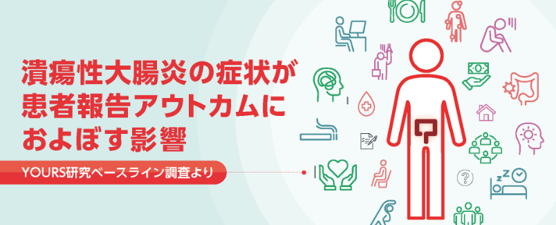 IBD（炎症性腸疾患）