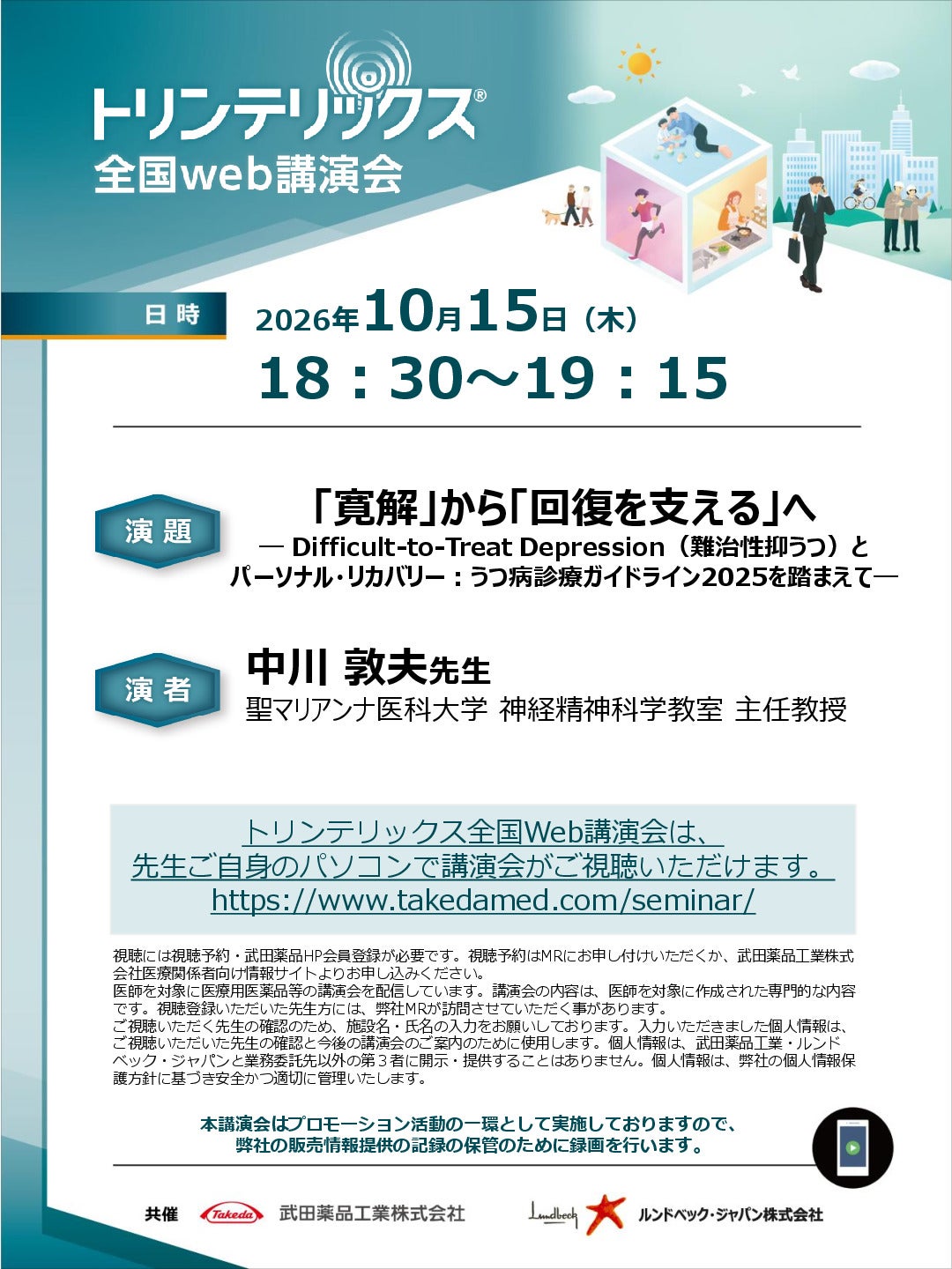 トリンテリックス全国Web講演会