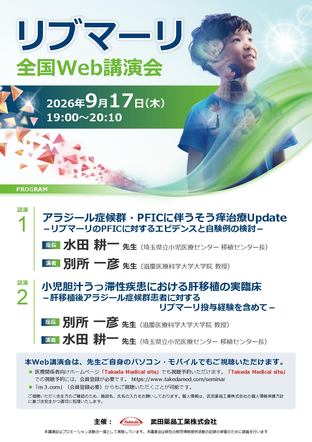 リブマーリ全国Web講演会