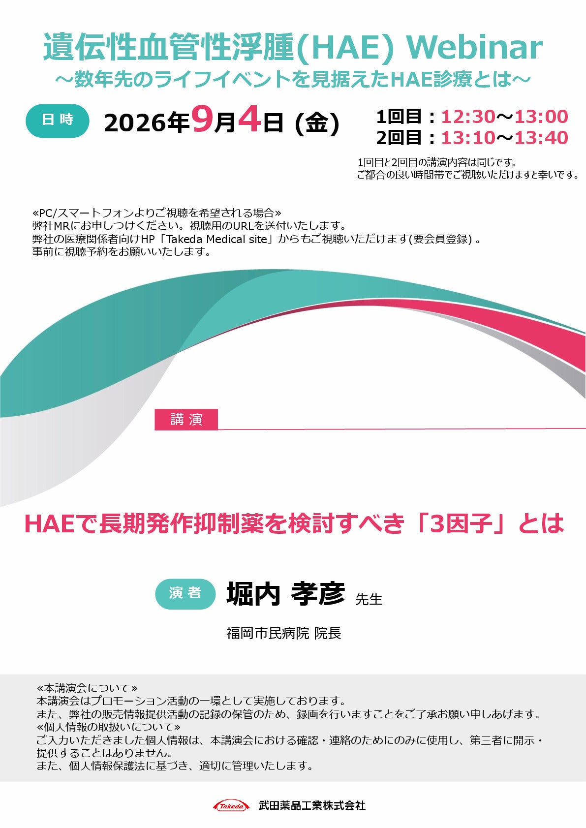 遺伝性血管性浮腫(HAE)