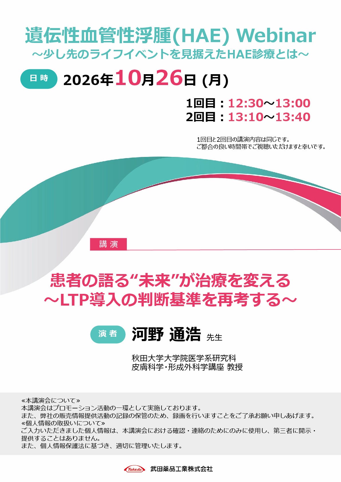 遺伝性血管性浮腫(HAE)