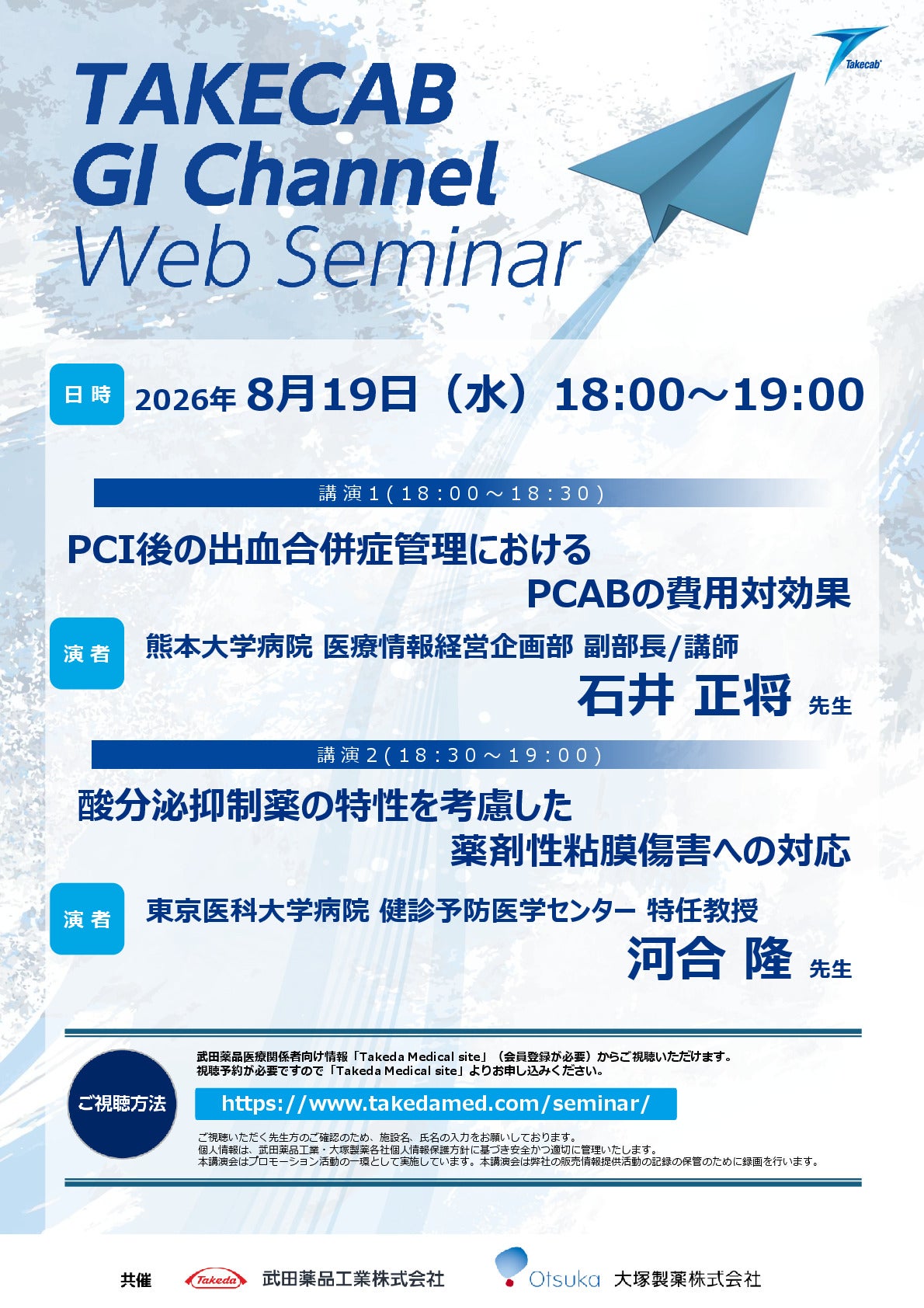TAKECAB GI Channel Web Seminar