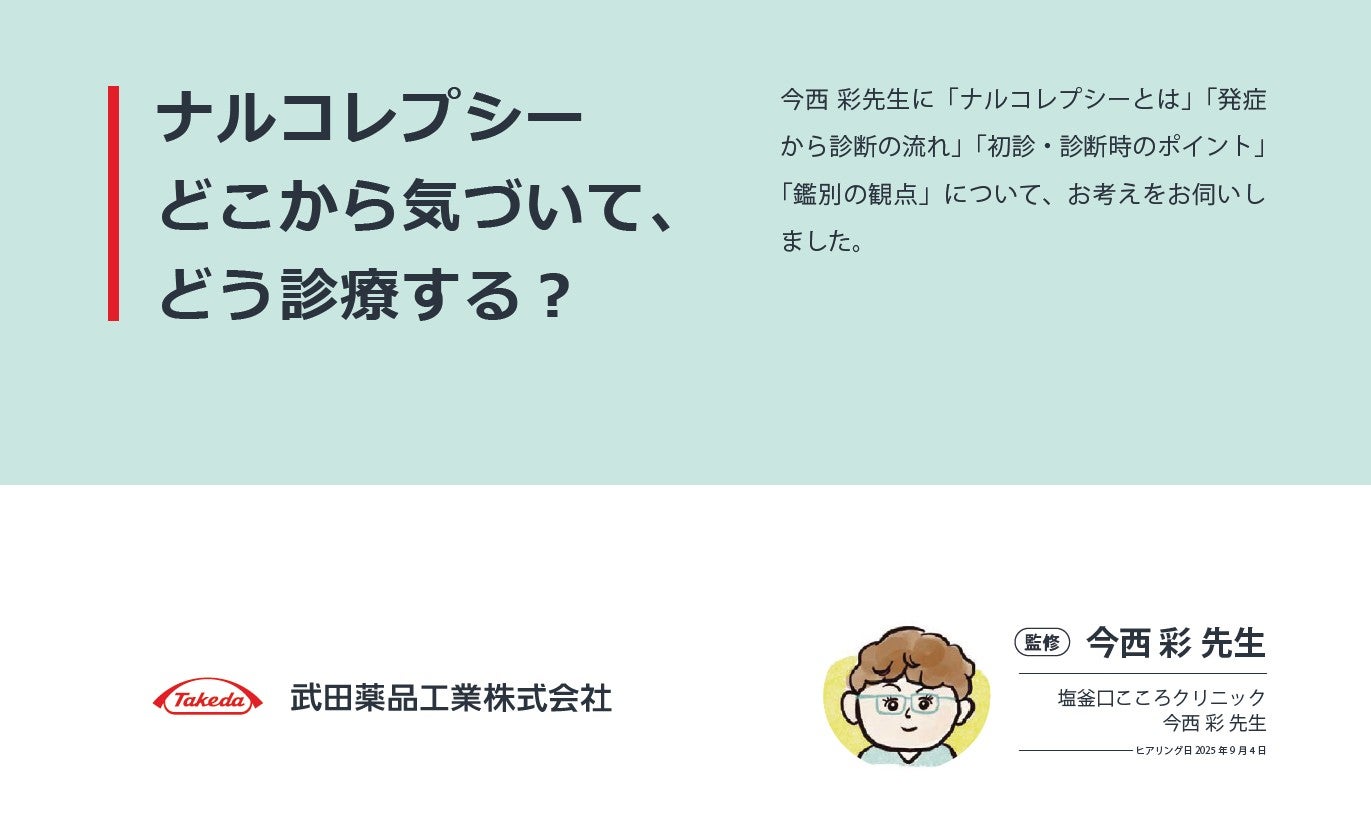 ナルコレプシーグラレコ