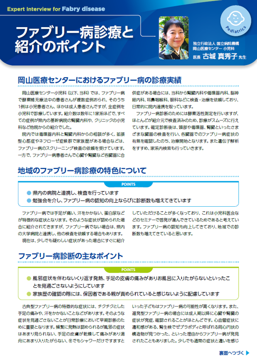 ファブリー病診療と紹介のポイント（岡山医療センター）.