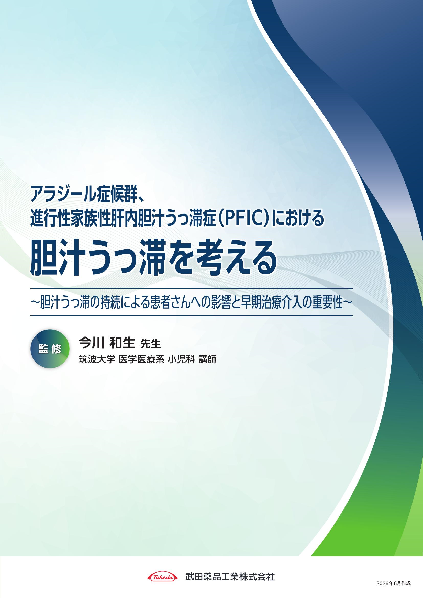 リブマーリインタビューリーフ_今川先生