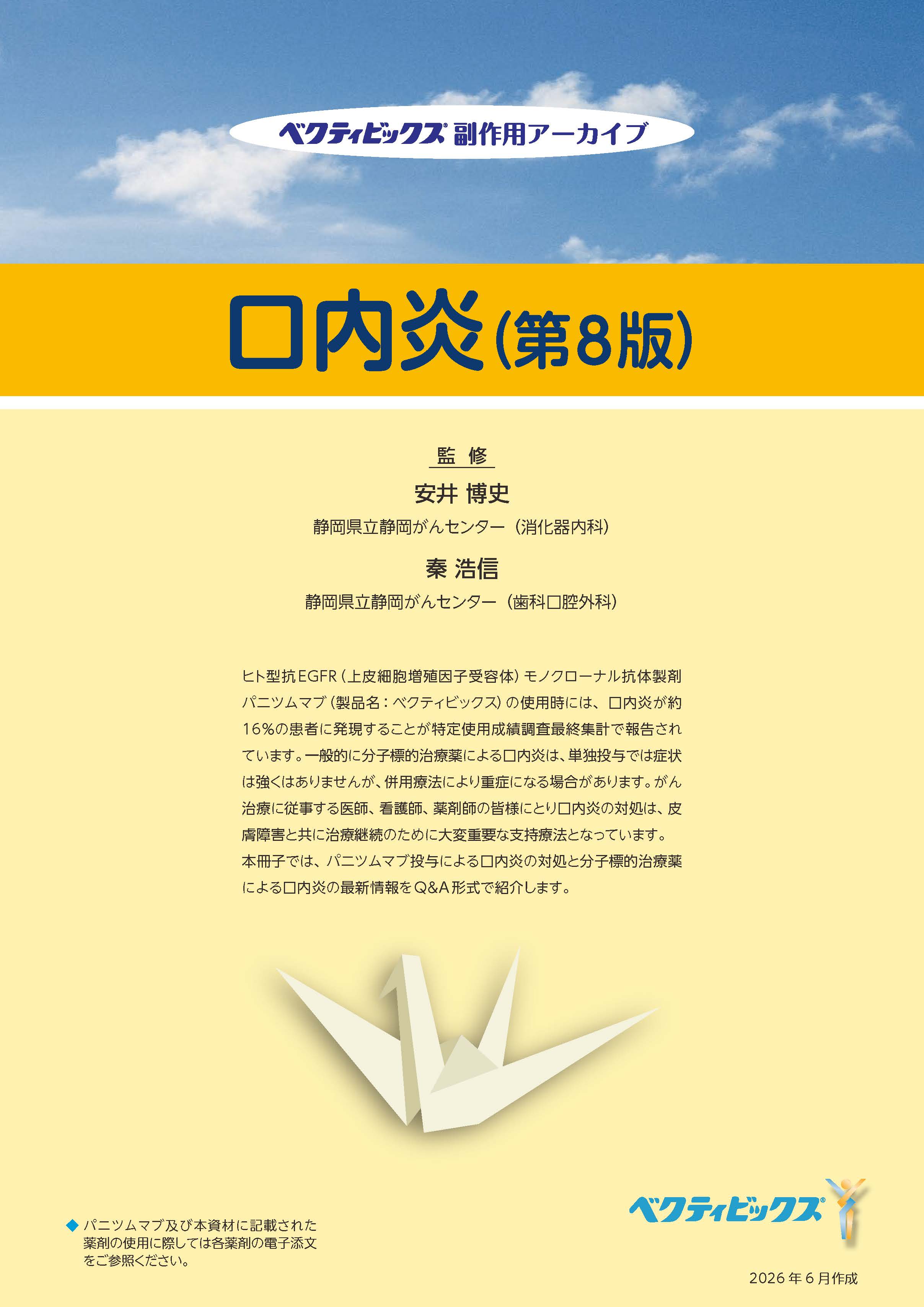 副作用アーカイブ　口内炎