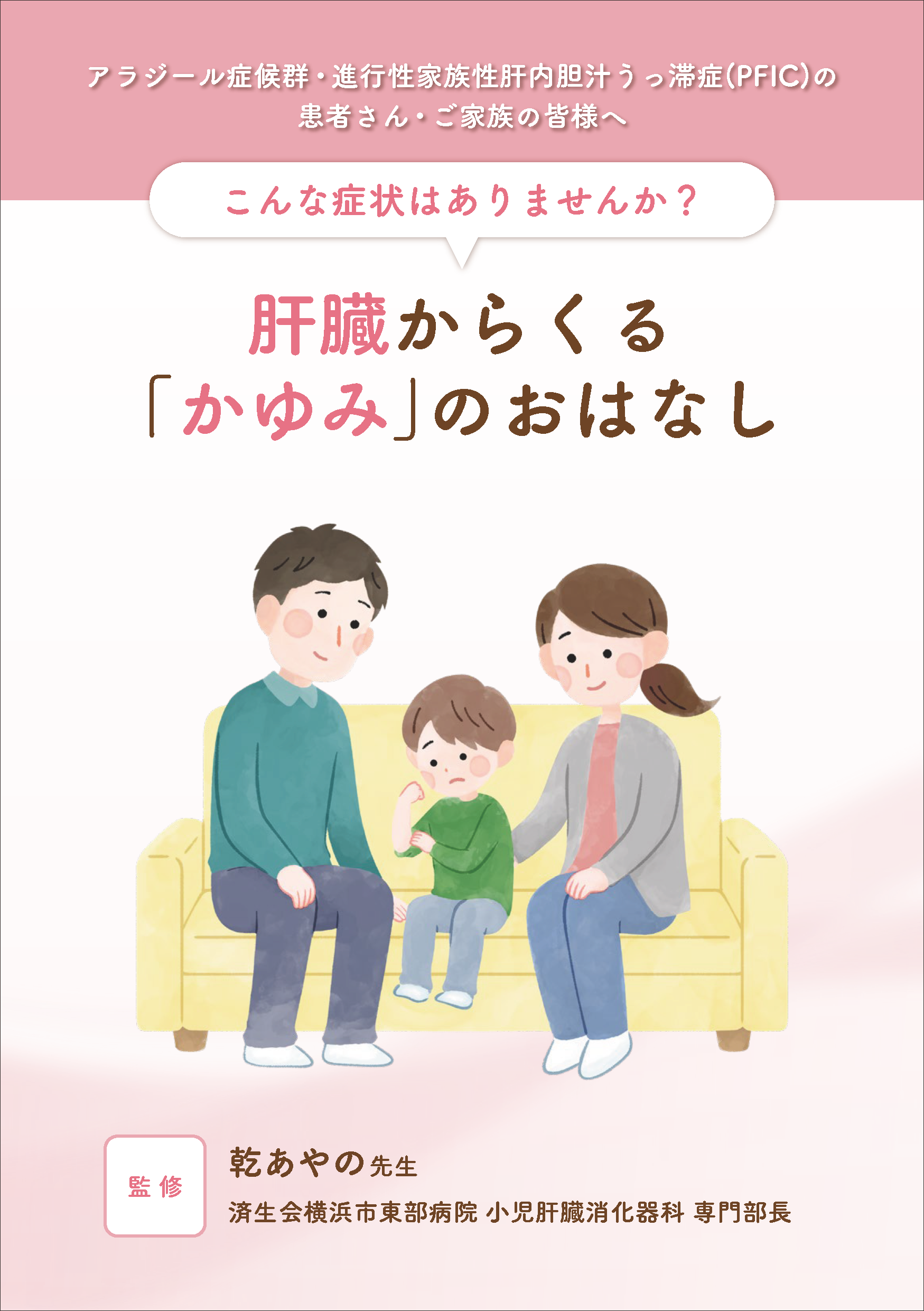肝臓からくる「かゆみ」のおはなし