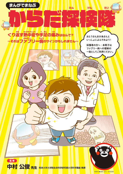 まんがでまなぶ　からだ探検隊