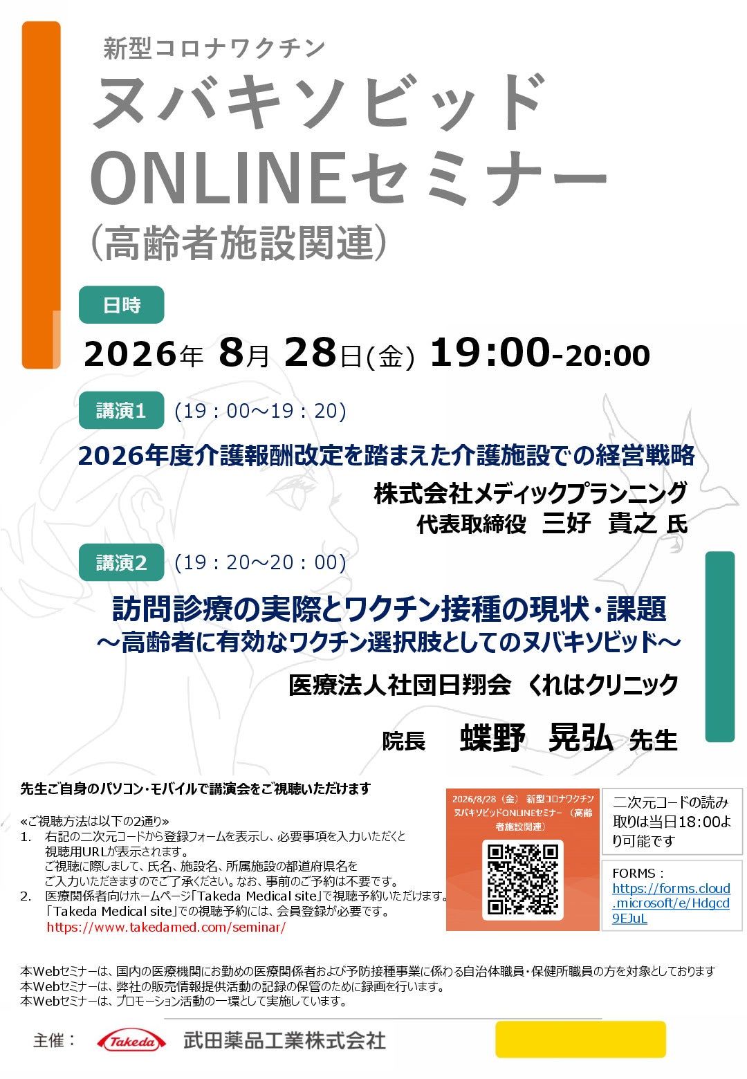 新型コロナワクチン