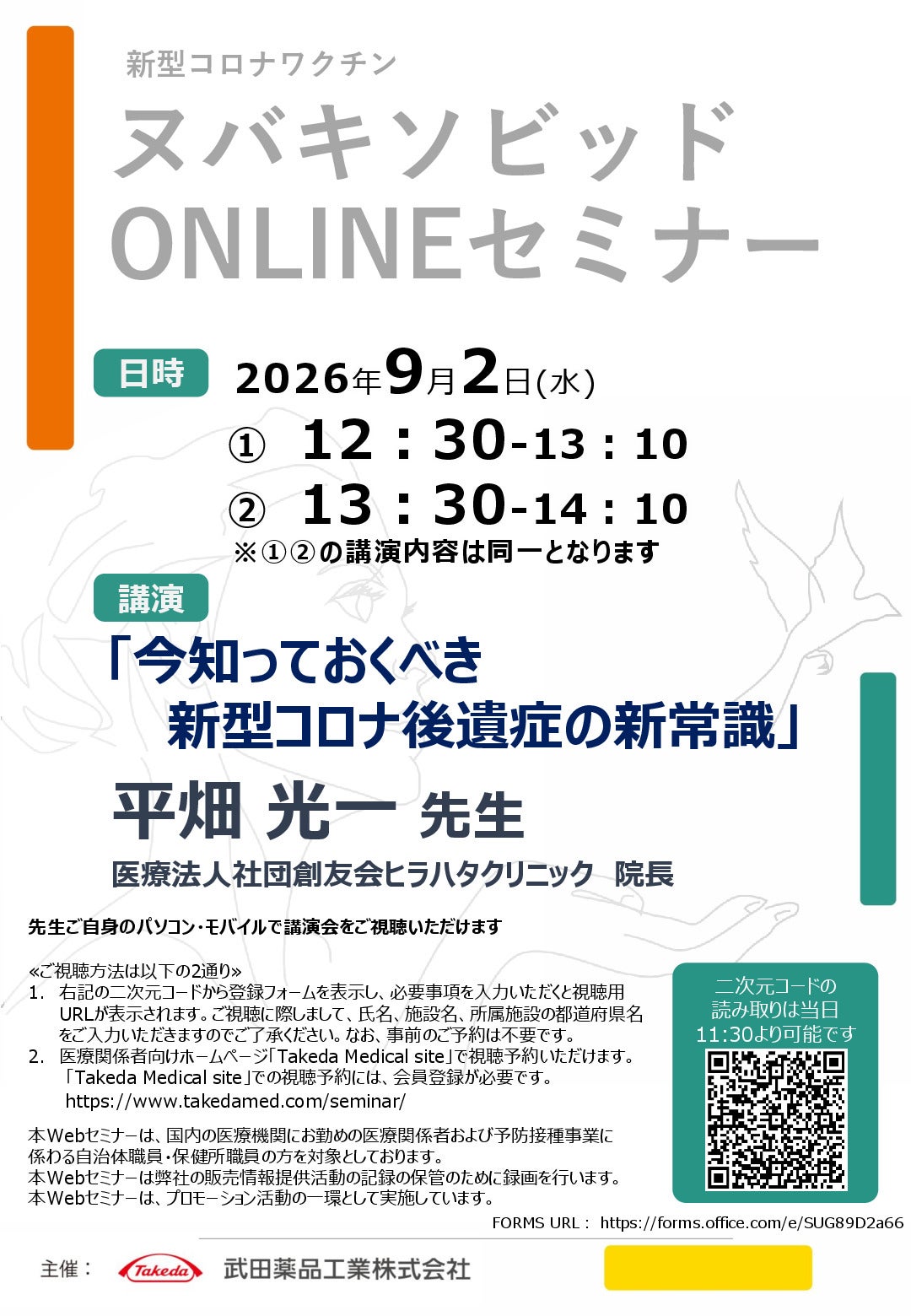 新型コロナワクチン