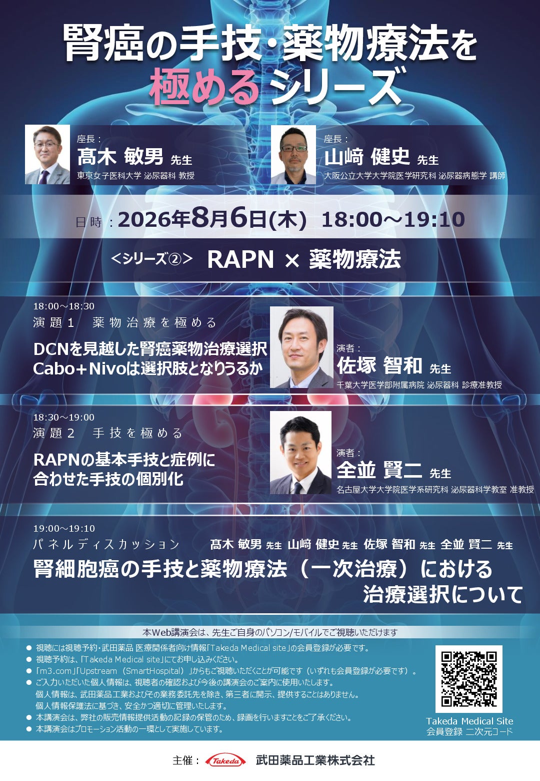腎癌の手技・薬物療法を極めるシリーズ