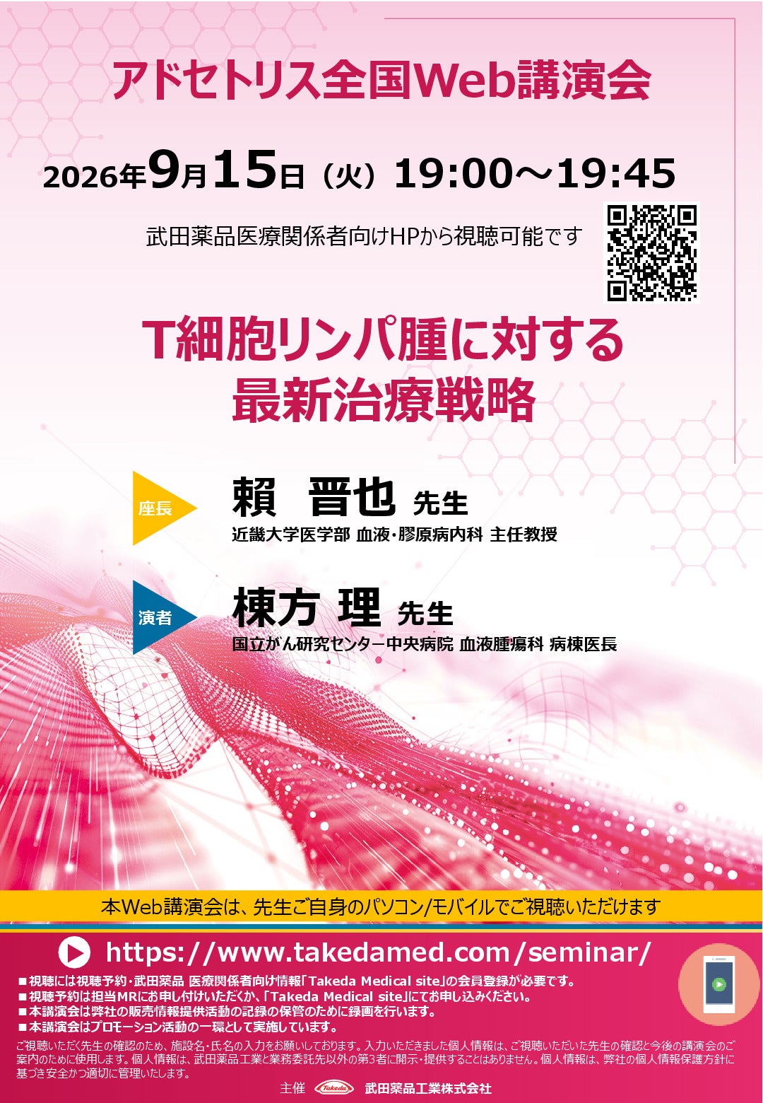 アドセトリス全国Web講演会