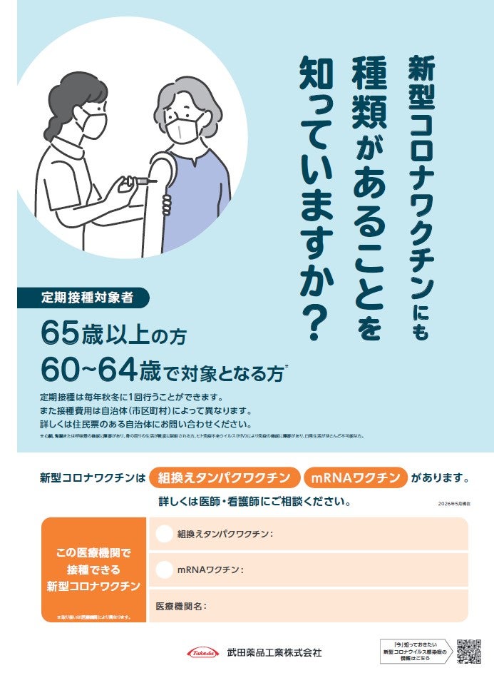 ワクチン接種勧奨ポスター（種類）