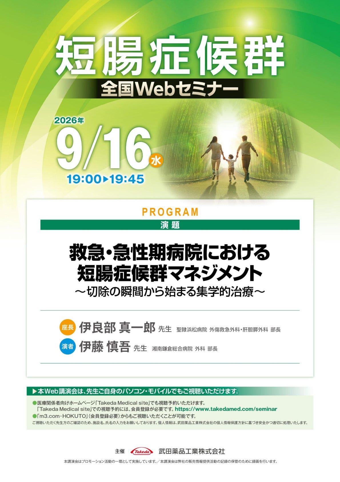 短腸症候群全国Webセミナー